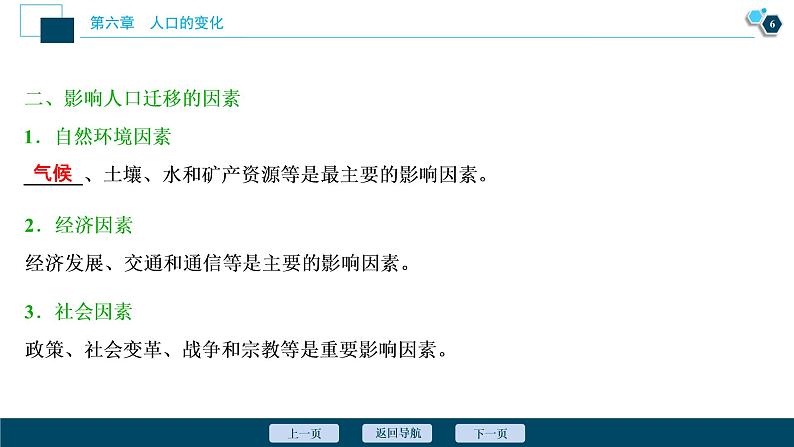 新高中地理高考新高考地理一轮复习 第16讲　人口的空间变化　　课件PPT第7页