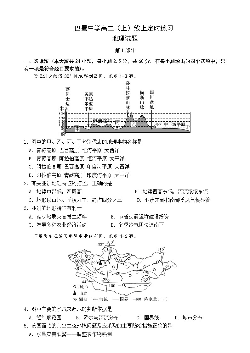重庆市巴蜀中学2022-2023学年高二地理上学期12月线上定时练习（Word版附解析）01