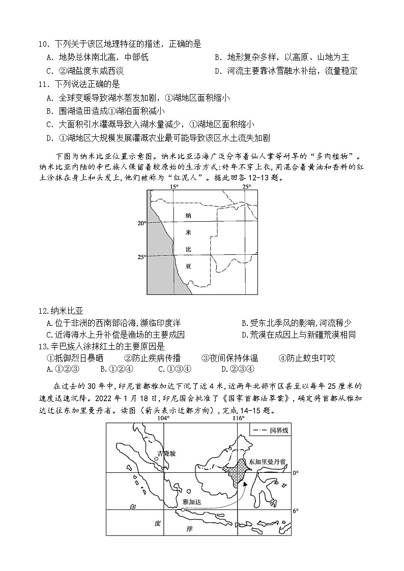 重庆市巴蜀中学2022-2023学年高二地理上学期12月线上定时练习（Word版附解析）03