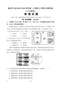 2022-2023学年重庆市七校高二上学期12月第十四周考试（12月联考）地理试题（ PDF版）