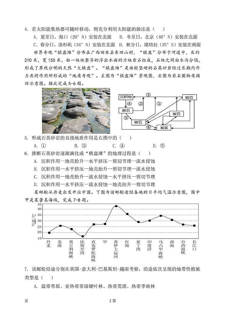 2022-2023学年重庆市七校高二上学期12月第十四周考试（12月联考）地理试题（ PDF版）02