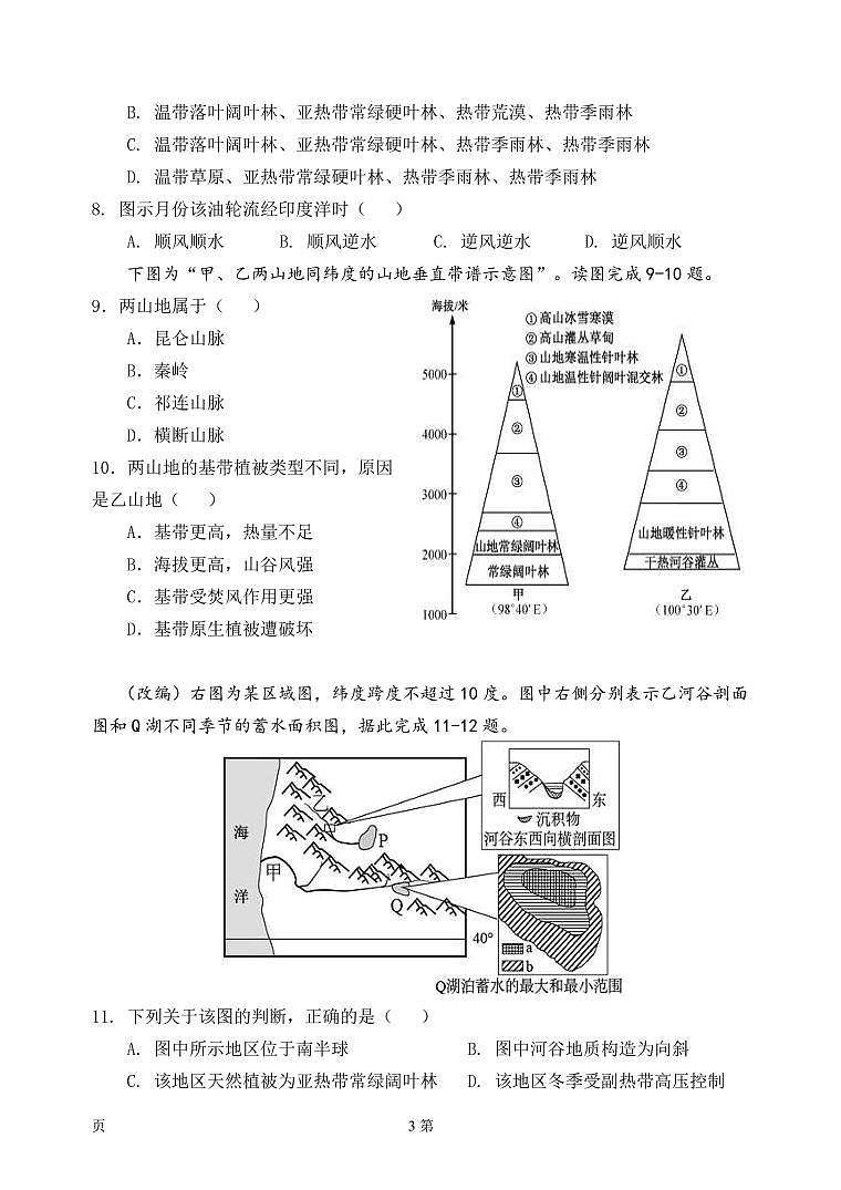 2022-2023学年重庆市七校高二上学期12月第十四周考试（12月联考）地理试题（ PDF版）03