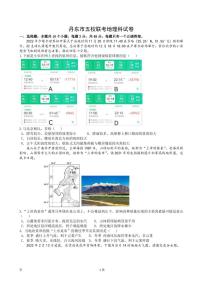 2022-2023学年辽宁省丹东市五校高三上学期12月联考 地理 PDF版