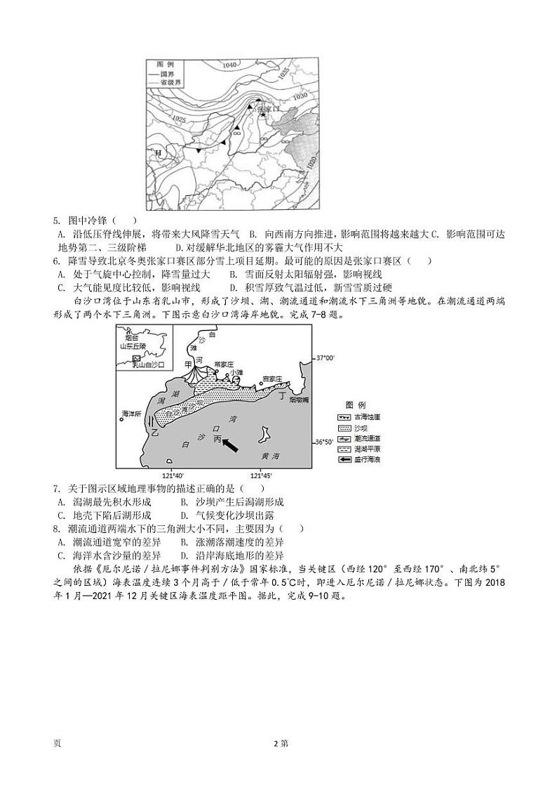 2022-2023学年辽宁省丹东市五校高三上学期12月联考 地理 PDF版 试卷02