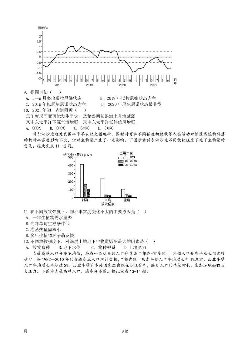 2022-2023学年辽宁省丹东市五校高三上学期12月联考 地理 PDF版 试卷03