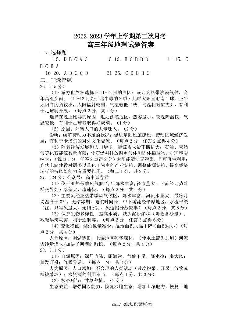高三地理答案第1页