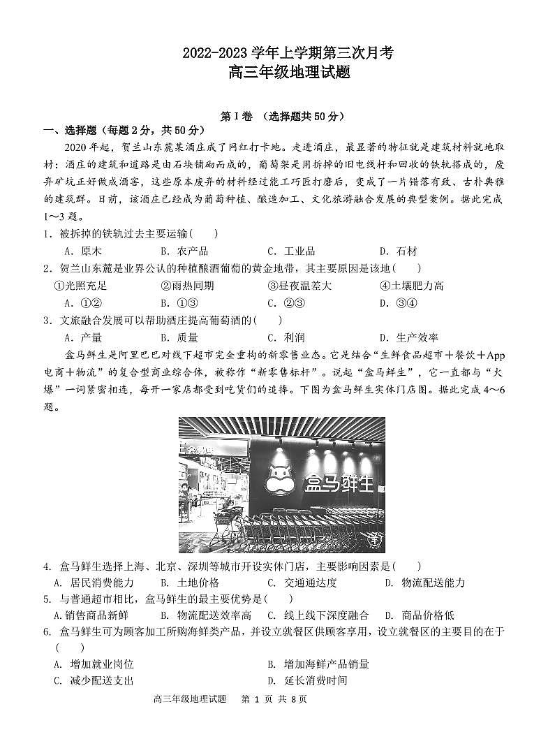 高三地理试题可编辑第1页
