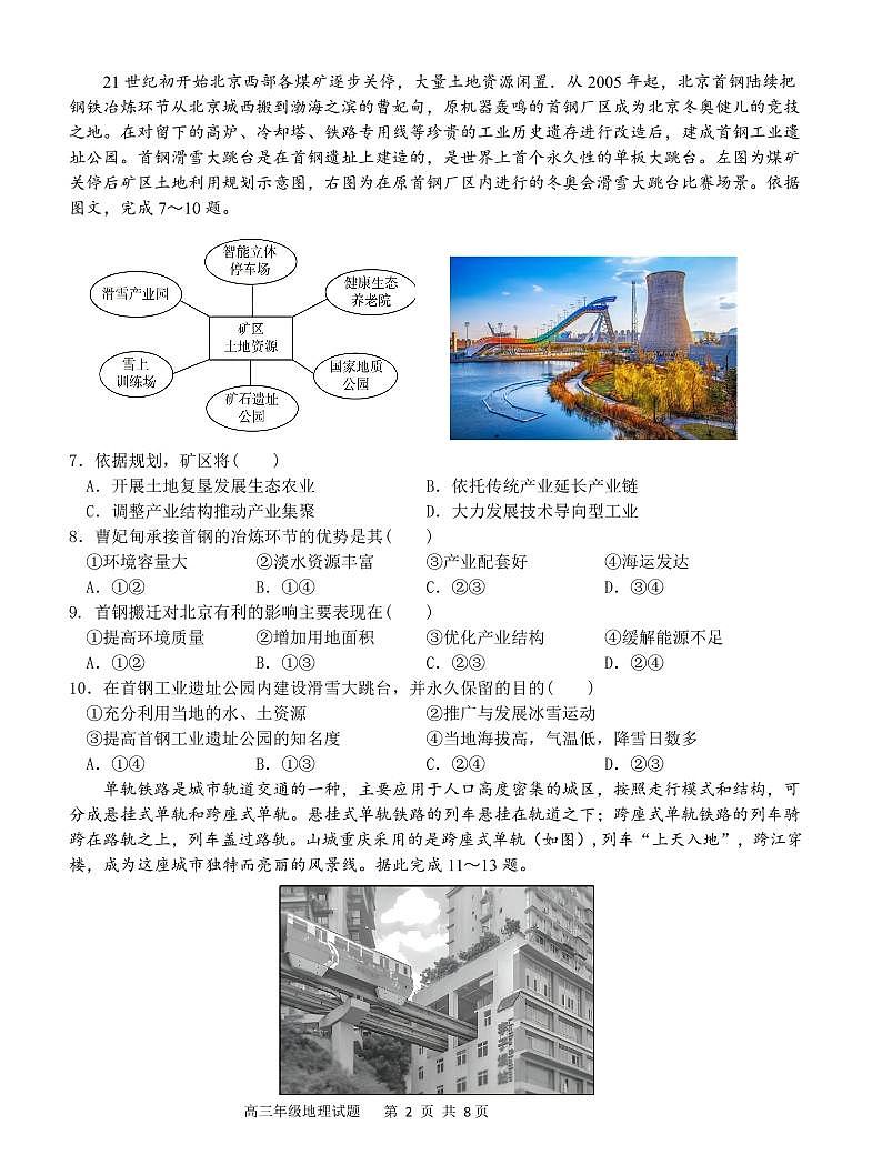 高三地理试题可编辑第2页