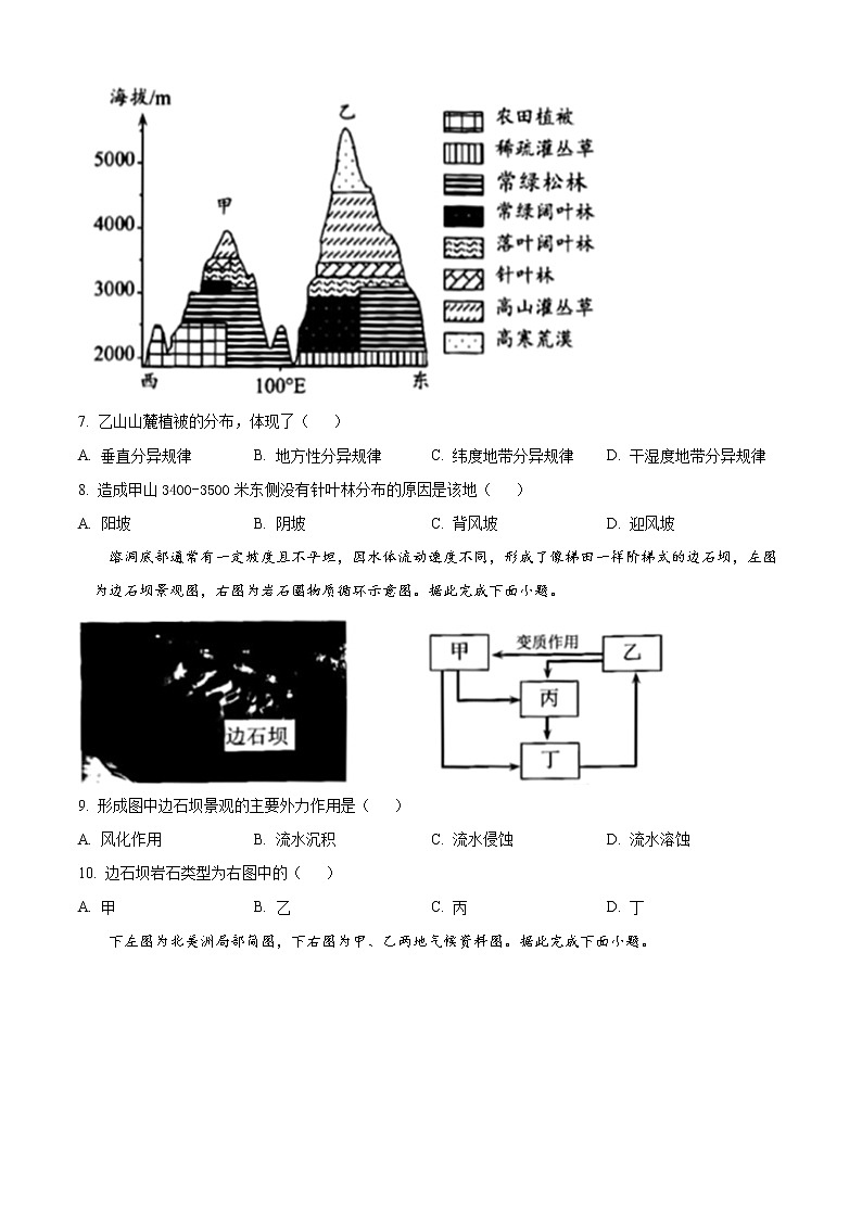 2023浙江省北斗星盟高二上学期12月阶段性联考试题地理含答案第3页