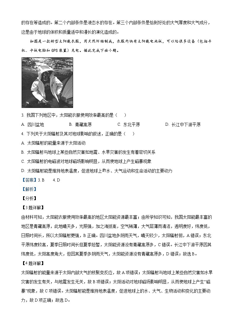 2022临汾一中高一上学期期末老师地理试题含解析02
