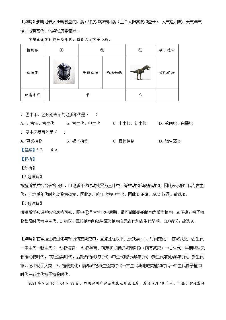2022临汾一中高一上学期期末老师地理试题含解析03