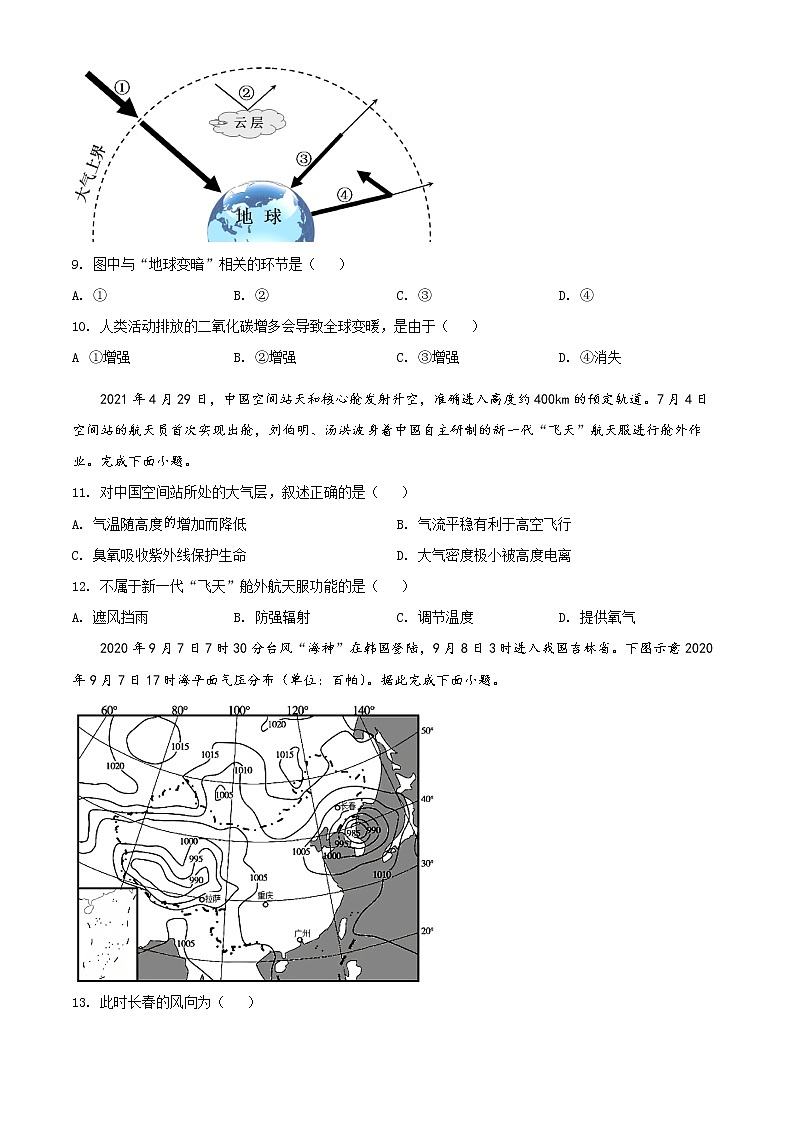2022临汾一中高一上学期期末老师地理试题含解析03