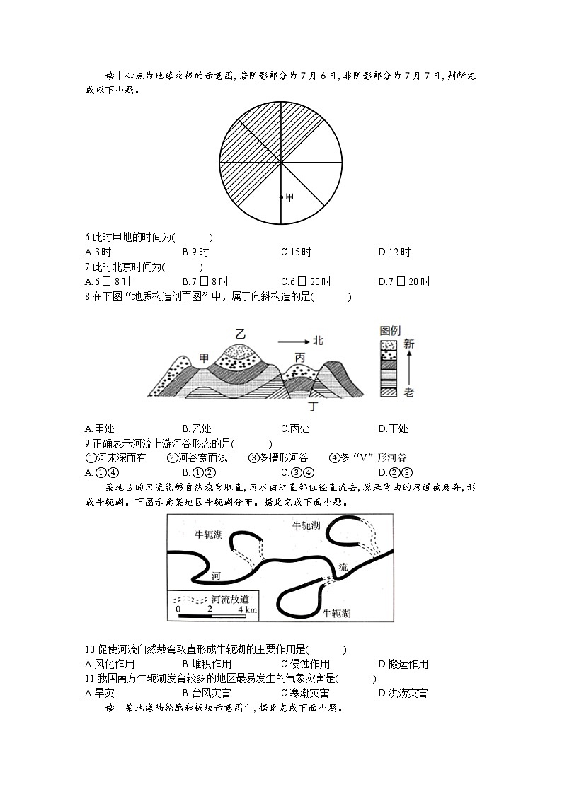 2022-2023学年辽宁省阜新市第二高级中学高二上学期9月月考地理试题含答案第2页