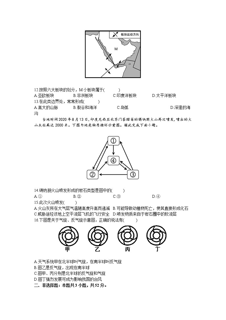 2022-2023学年辽宁省阜新市第二高级中学高二上学期9月月考地理试题含答案第3页