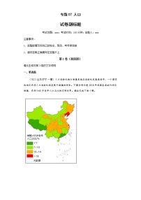 新高中地理高考专题07人口(答案版)