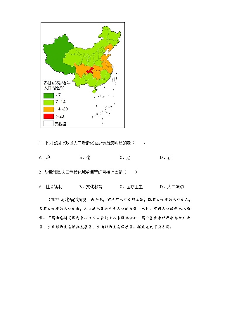 新高中地理高考专题07人口第2页