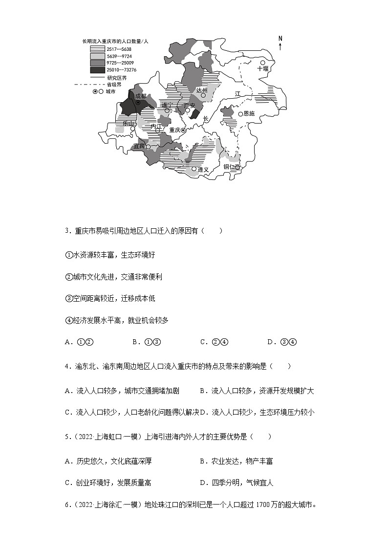 新高中地理高考专题07人口第3页
