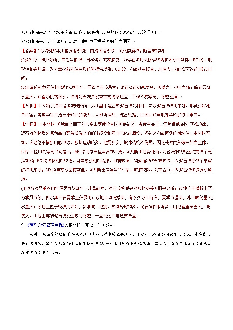 新高中地理高考专题07自然灾害与地理信息技术-2021年高考地理真题与模拟题分类训练（教师版含解析）第3页