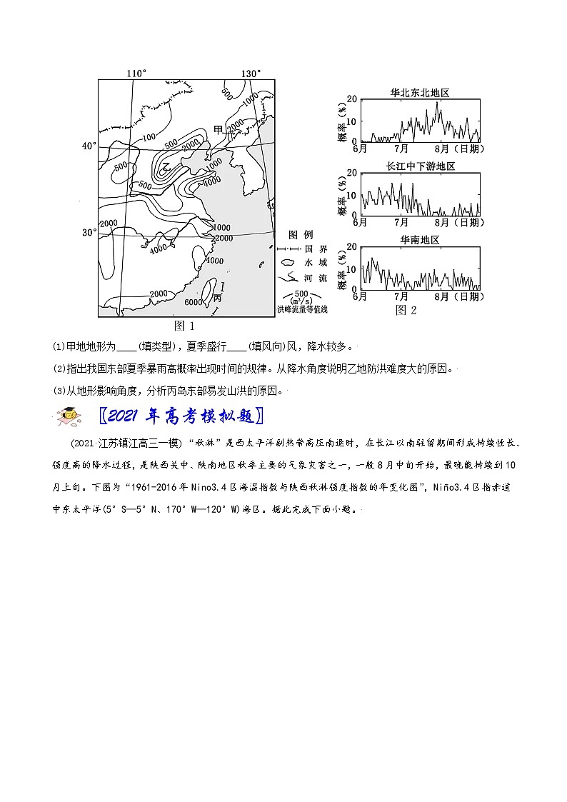 新高中地理高考专题07自然灾害与地理信息技术-2021年高考地理真题与模拟题分类训练（学生版）03