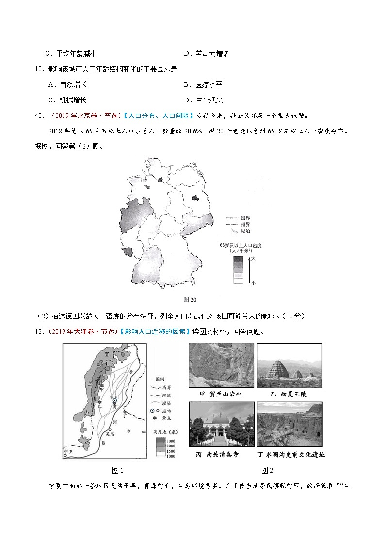 新高中地理高考专题08 人口-2019年高考真题和模拟题分项汇编地理（原卷版）第2页