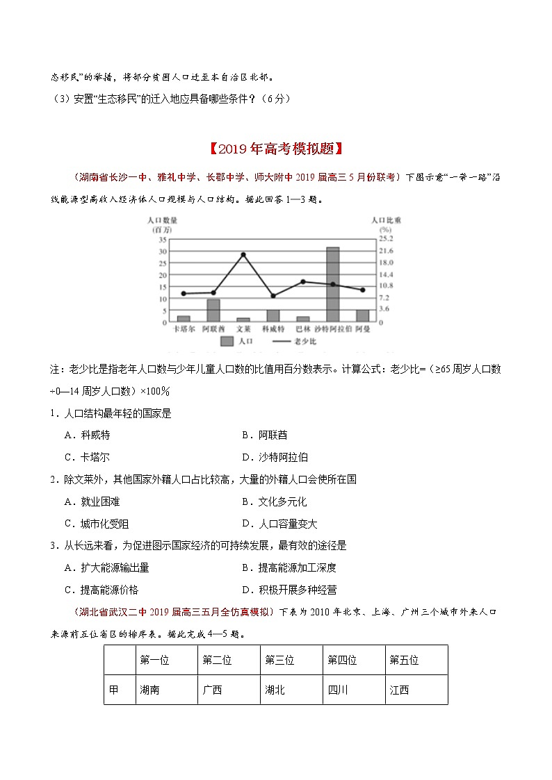 新高中地理高考专题08 人口-2019年高考真题和模拟题分项汇编地理（原卷版）第3页