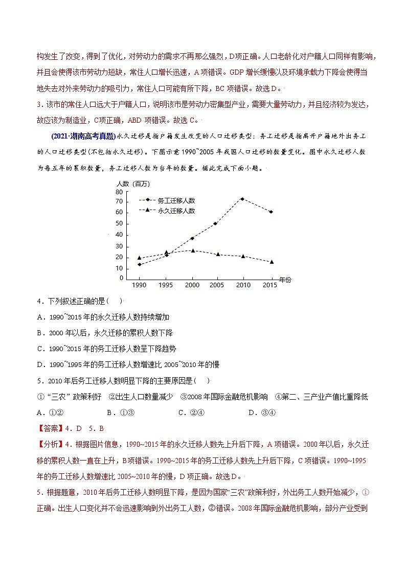 新高中地理高考专题08 人口-2021年高考地理真题与模拟题分类训练（教师版含解析）02