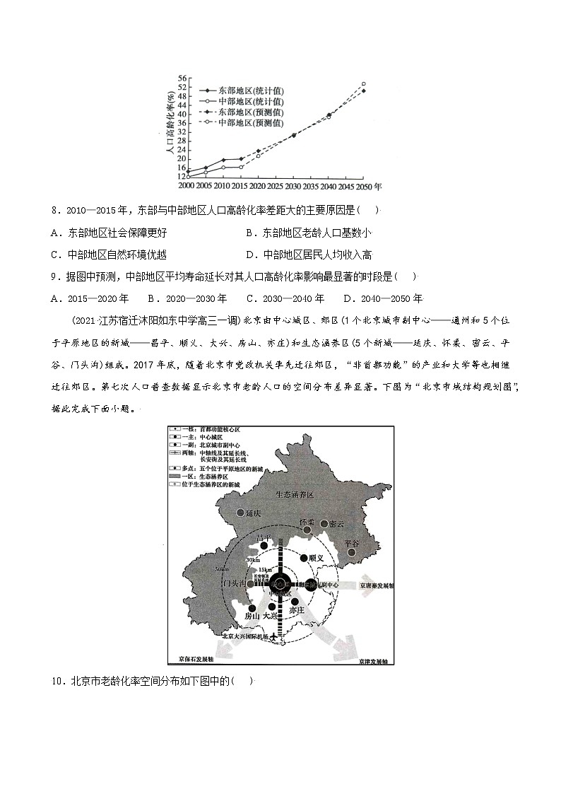 新高中地理高考专题08 人口-2021年高考地理真题与模拟题分类训练（学生版）第3页
