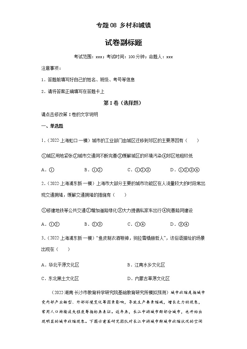 新高中地理高考专题08乡村和城镇01