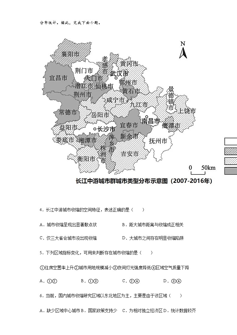 新高中地理高考专题08乡村和城镇02