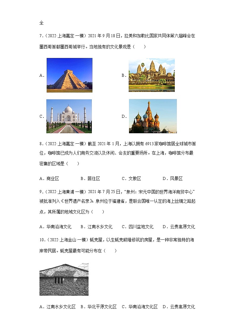 新高中地理高考专题08乡村和城镇03