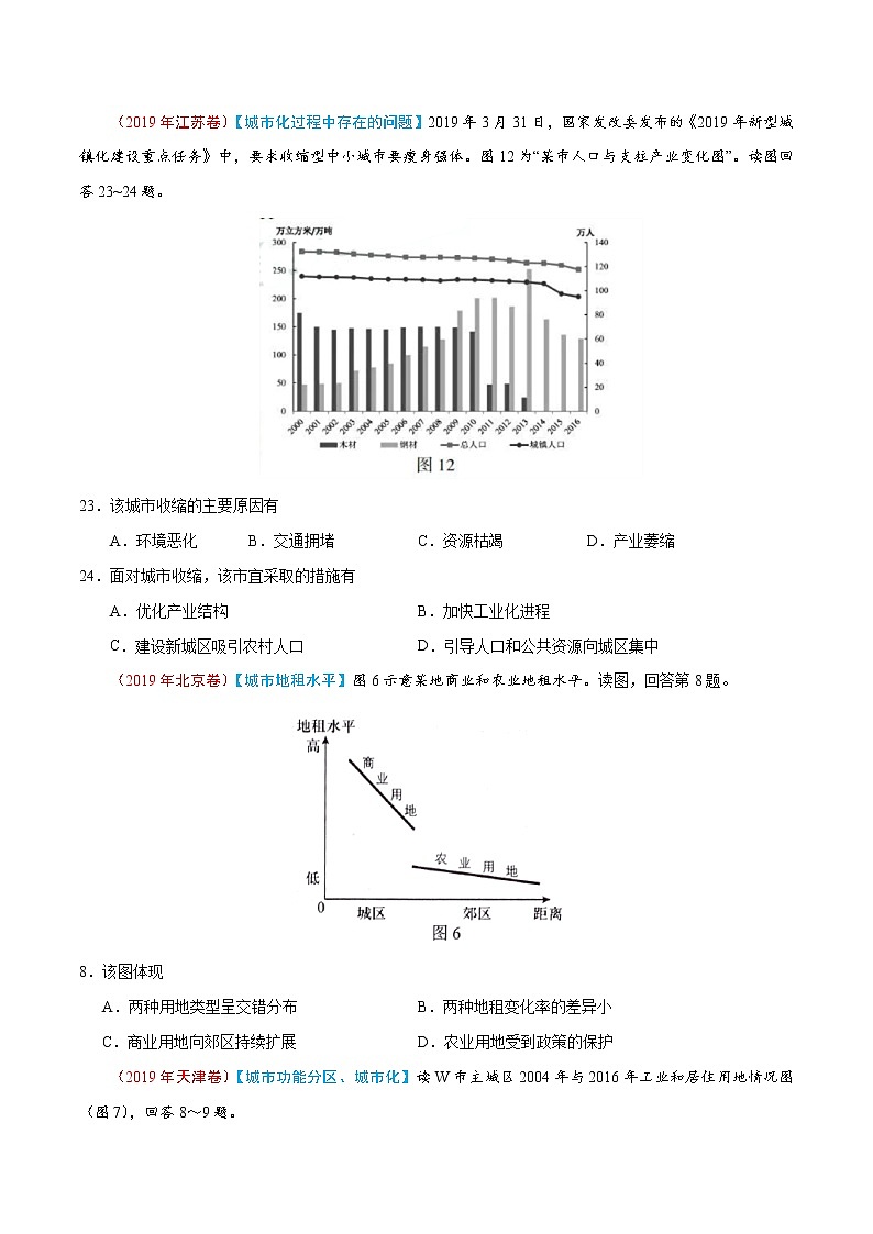 新高中地理高考专题09 城市-2019年高考真题和模拟题分项汇编地理（原卷版）第2页