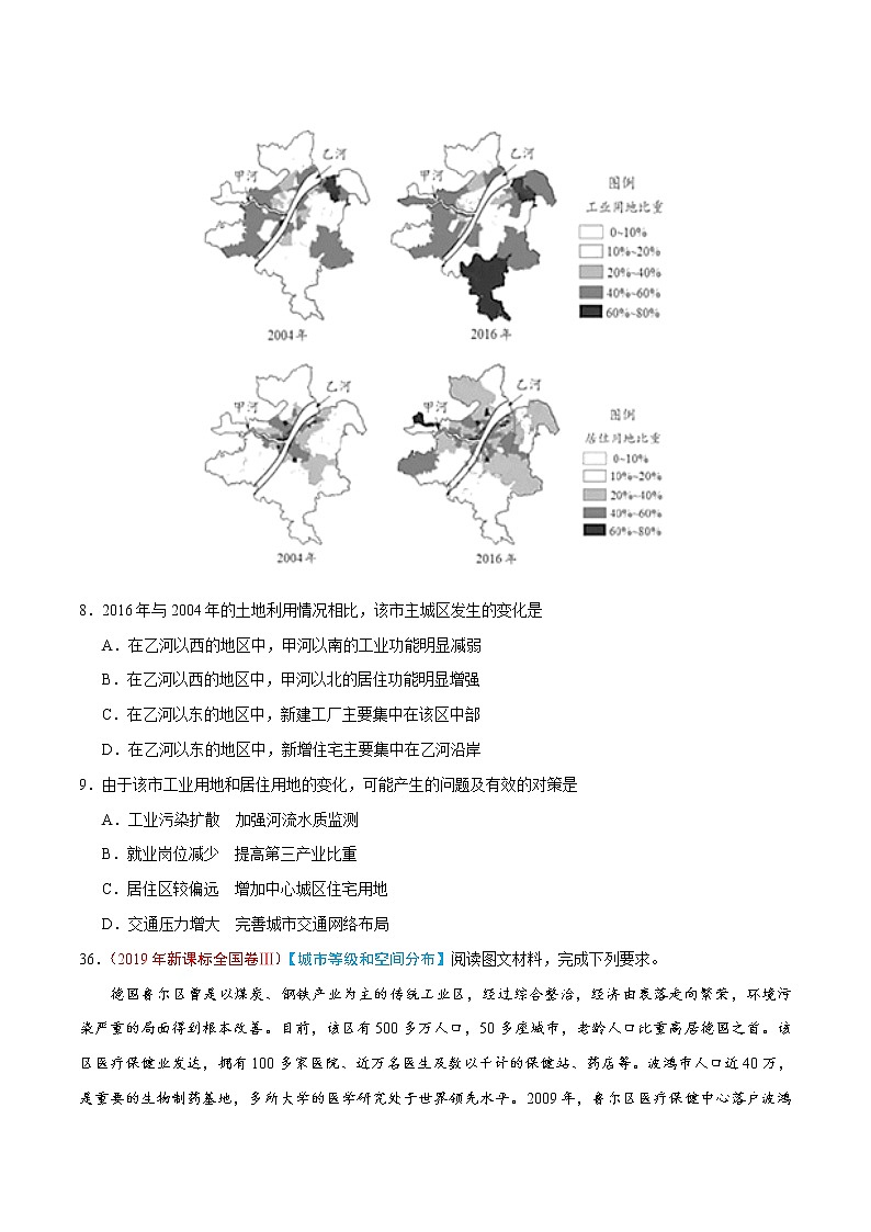 新高中地理高考专题09 城市-2019年高考真题和模拟题分项汇编地理（原卷版）第3页