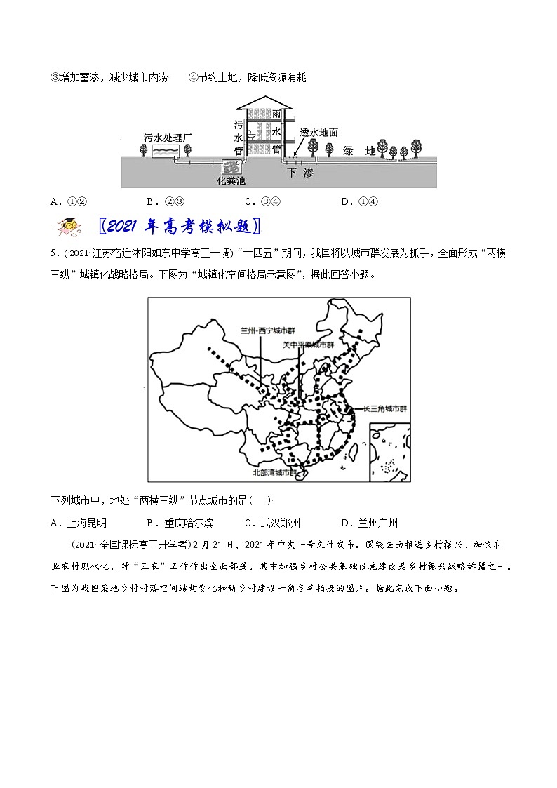 新高中地理高考专题09 城市与乡村-2021年高考地理真题与模拟题分类训练（学生版）第2页