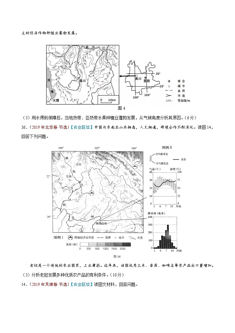 新高中地理高考专题10 农业-2019年高考真题和模拟题分项汇编地理（原卷版）第2页
