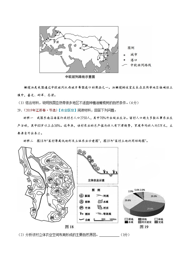 新高中地理高考专题10 农业-2019年高考真题和模拟题分项汇编地理（原卷版）第3页