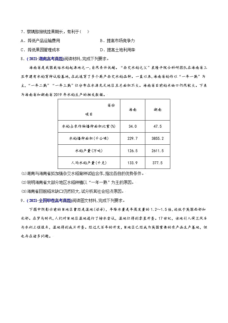 新高中地理高考专题10 农业-2021年高考地理真题与模拟题分类训练（学生版）03