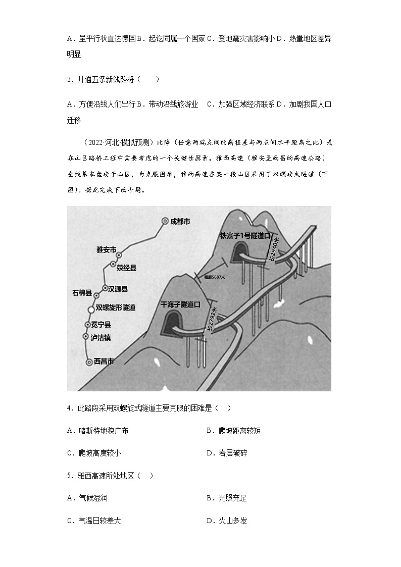 新高中地理高考专题10交通运输布局与区域发展(答案版)第2页