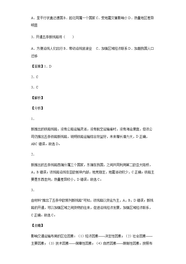 新高中地理高考专题10交通运输布局与区域发展第2页