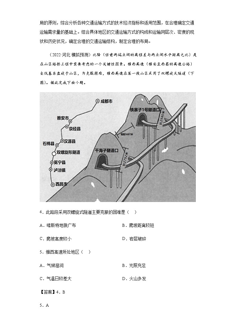 新高中地理高考专题10交通运输布局与区域发展第3页
