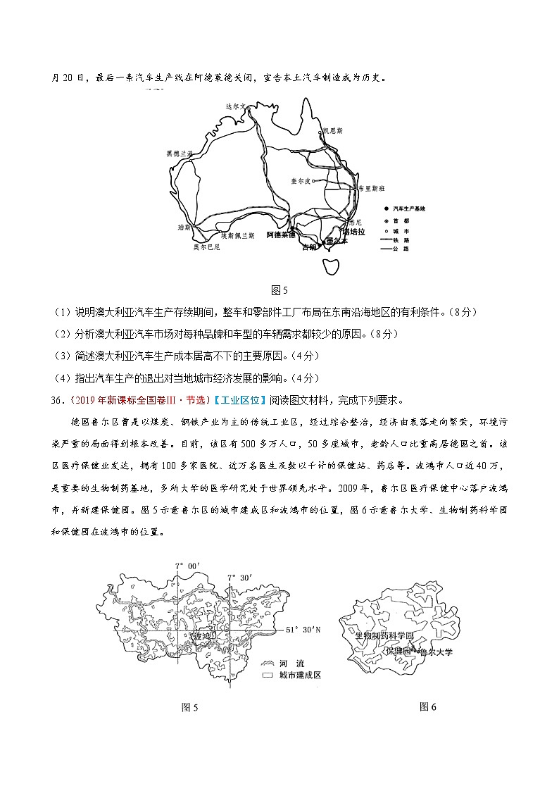新高中地理高考专题11 工业-2019年高考真题和模拟题分项汇编地理（原卷版）第2页
