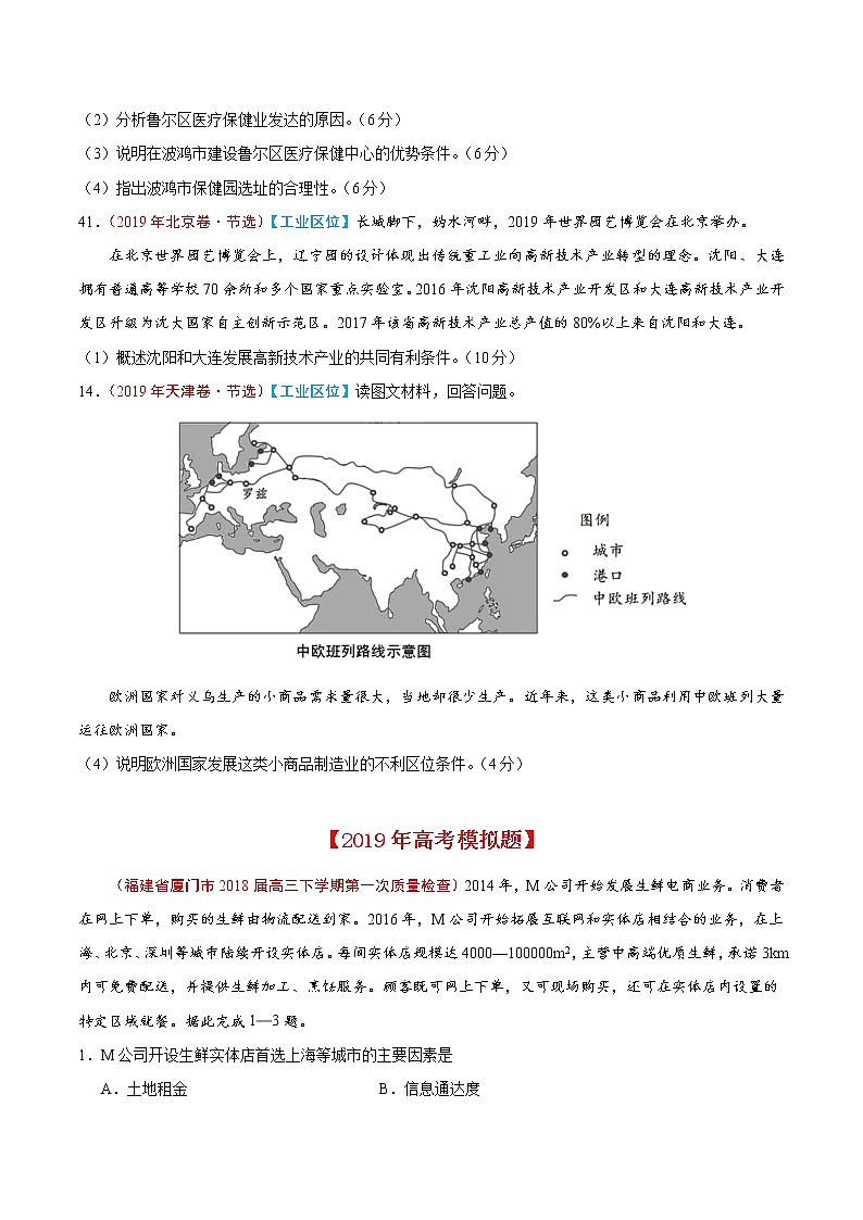 新高中地理高考专题11 工业-2019年高考真题和模拟题分项汇编地理（原卷版）第3页