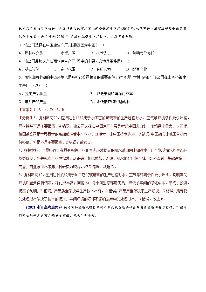 新高中地理高考专题11 工业与服务业-2021年高考地理真题与模拟题分类训练（教师版含解析）第2页