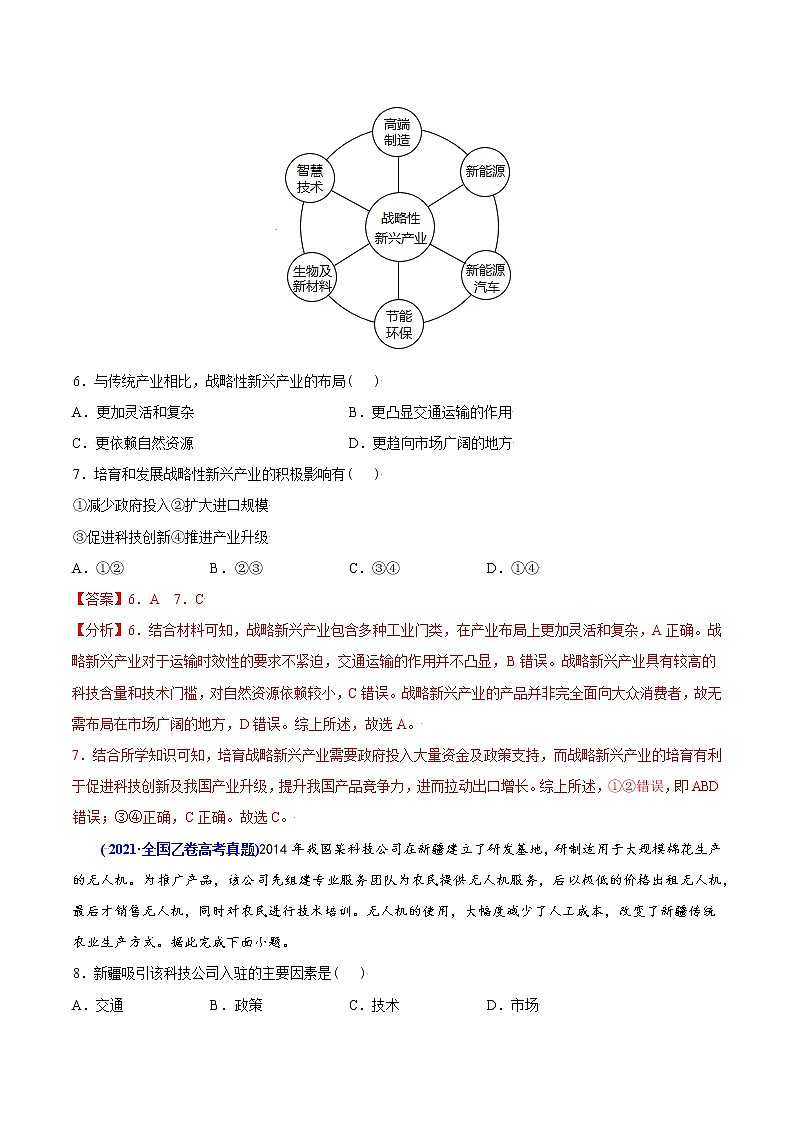 新高中地理高考专题11 工业与服务业-2021年高考地理真题与模拟题分类训练（教师版含解析）第3页