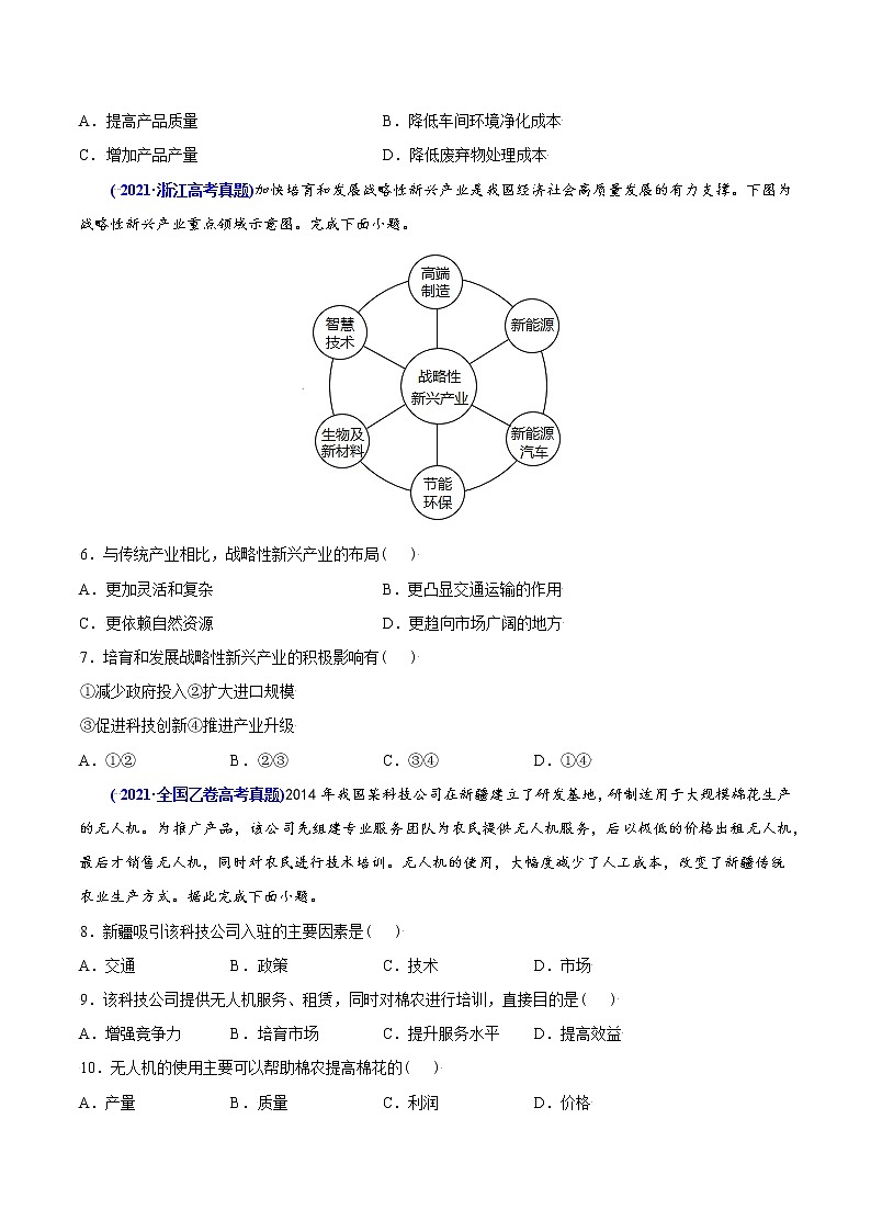 新高中地理高考专题11 工业与服务业-2021年高考地理真题与模拟题分类训练（学生版）第2页
