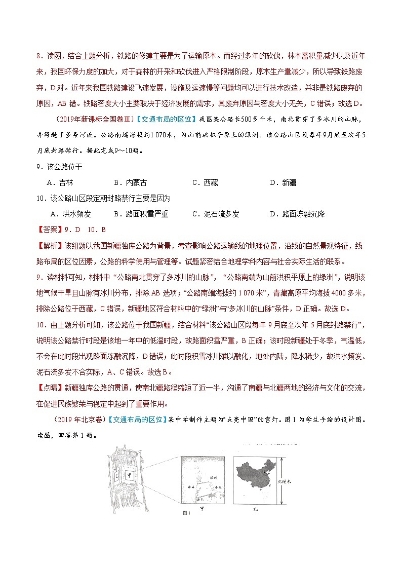 新高中地理高考专题12 交通-2019年高考真题和模拟题分项汇编地理（解析版）02