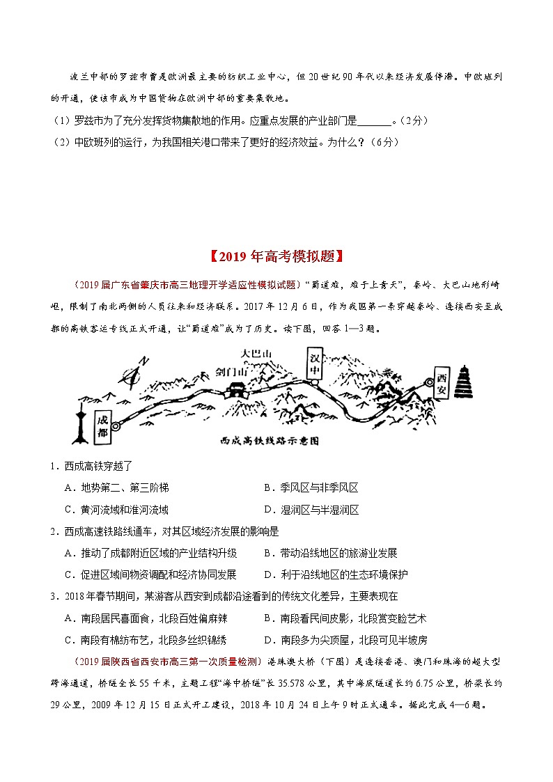 新高中地理高考专题12 交通-2019年高考真题和模拟题分项汇编地理（原卷版）第3页