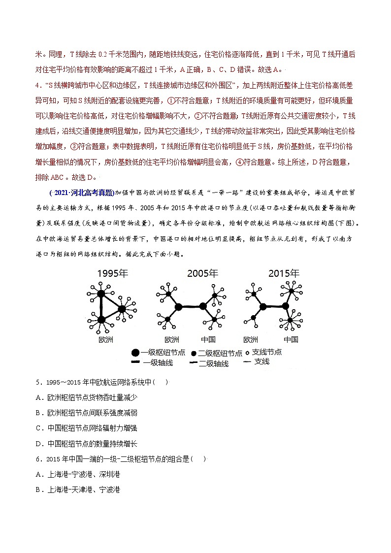 新高中地理高考专题12 交通-2021年高考地理真题与模拟题分类训练（教师版含解析）第3页
