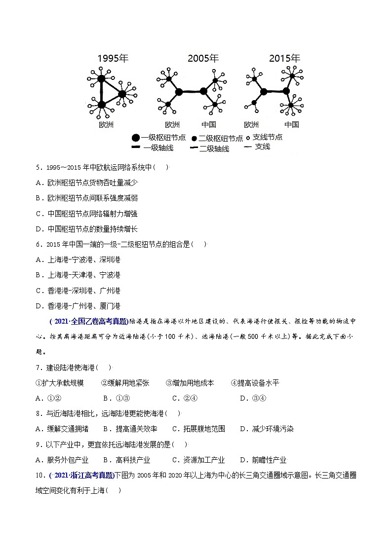 新高中地理高考专题12 交通-2021年高考地理真题与模拟题分类训练（学生版）03