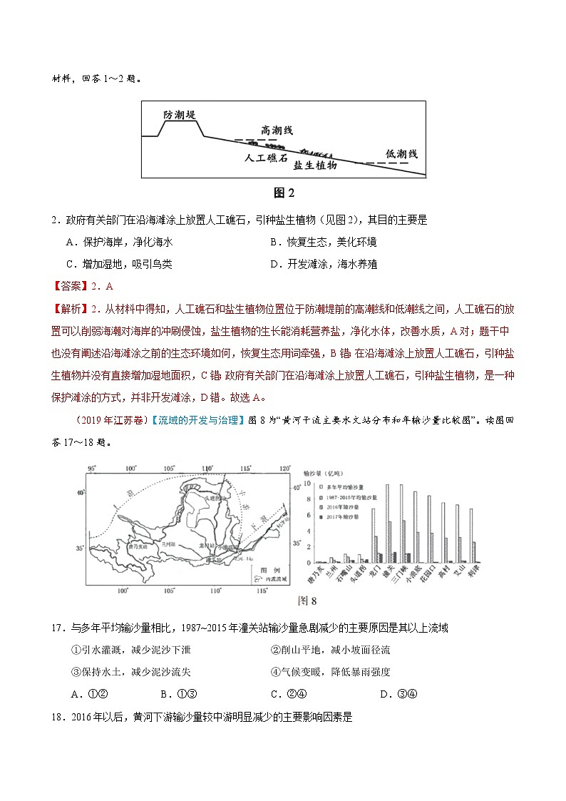 新高中地理高考专题14 区域可持续发展、地理信息技术-2019年高考真题和模拟题分项汇编地理（解析版）03