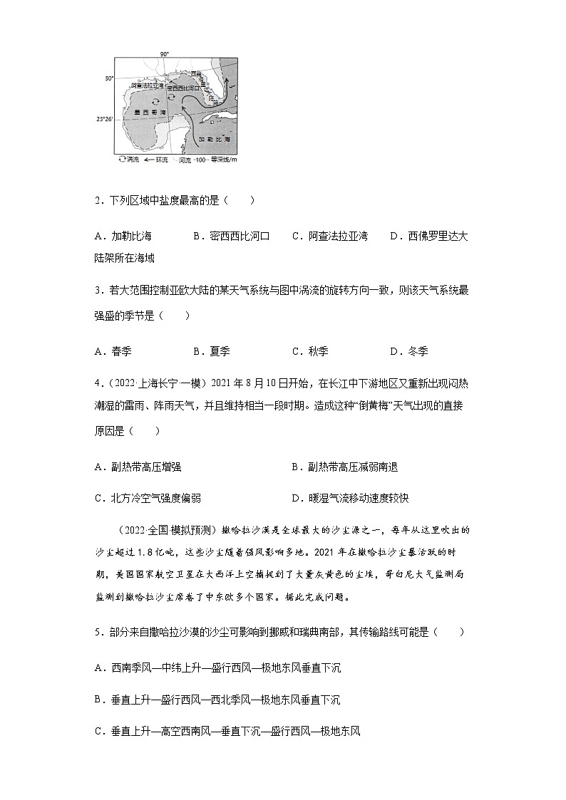 新高中地理高考专题14大气的运动(答案版)第2页